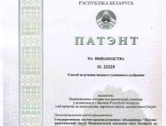 Уникальный патент: